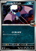 Team Rocket's Zubat M2a: High Class Pack: MEGA Dream ex #099/193 Common, Japan