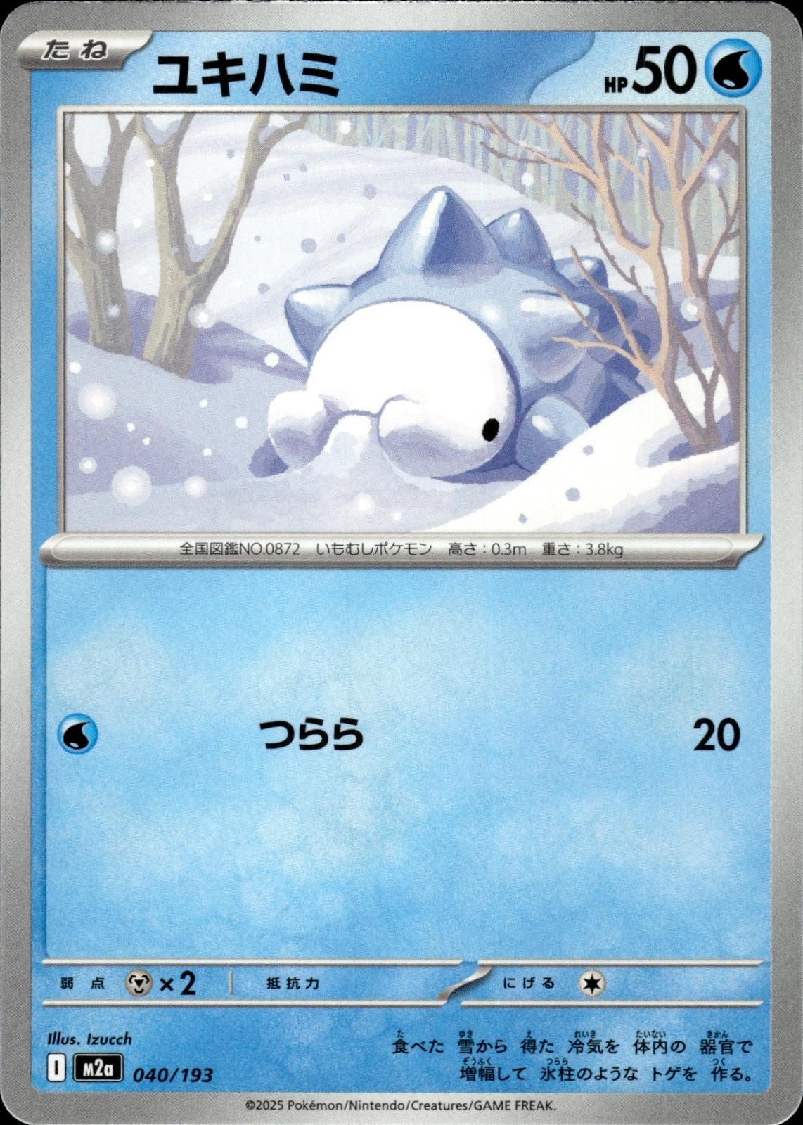 Snom M2a: High Class Pack: MEGA Dream ex #040/193 Common, Japanese