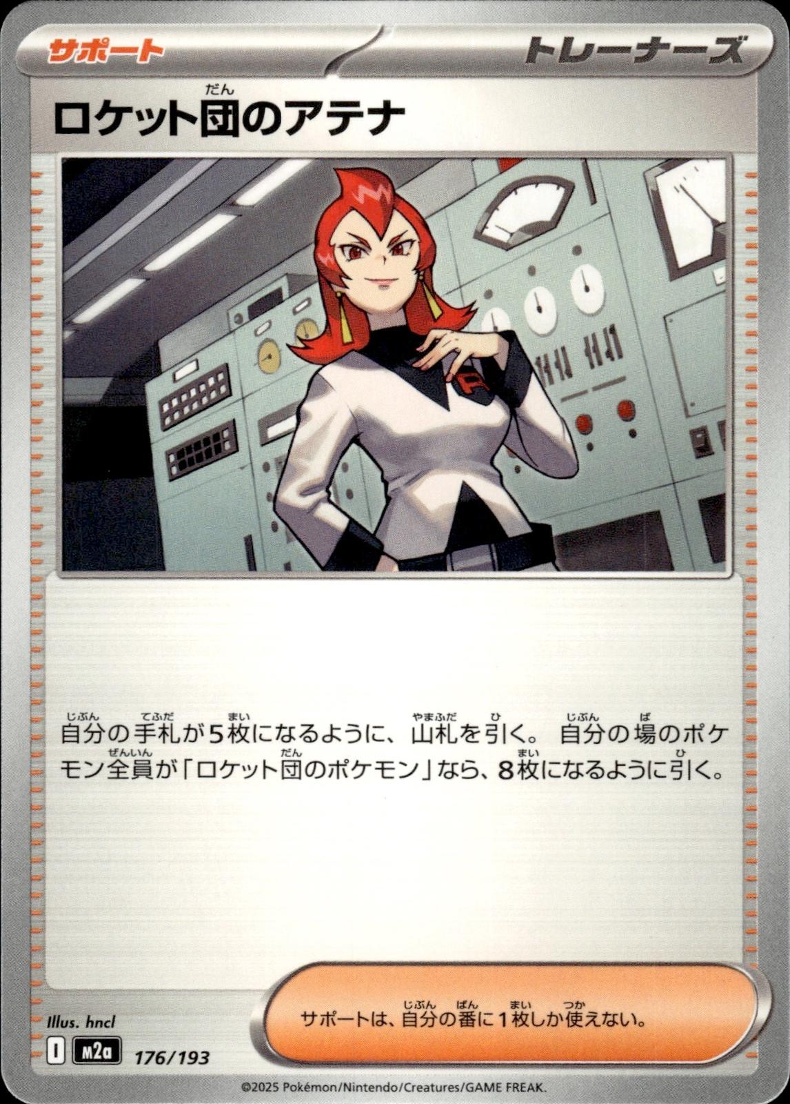 Team Rocket's Ariana M2a: High Class Pack: MEGA Dream ex #176/193 Common, Japan