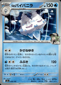 N's Vanilluxe M2a: High Class Pack: MEGA Dream ex #039/193 Common, Japanese