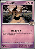 Hop's Phantump M2a: High Class Pack: MEGA Dream ex #077/193 Common, Japanese