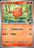 N's Darumaka M2a: High Class Pack: MEGA Dream ex #027/193 Common, Japanese