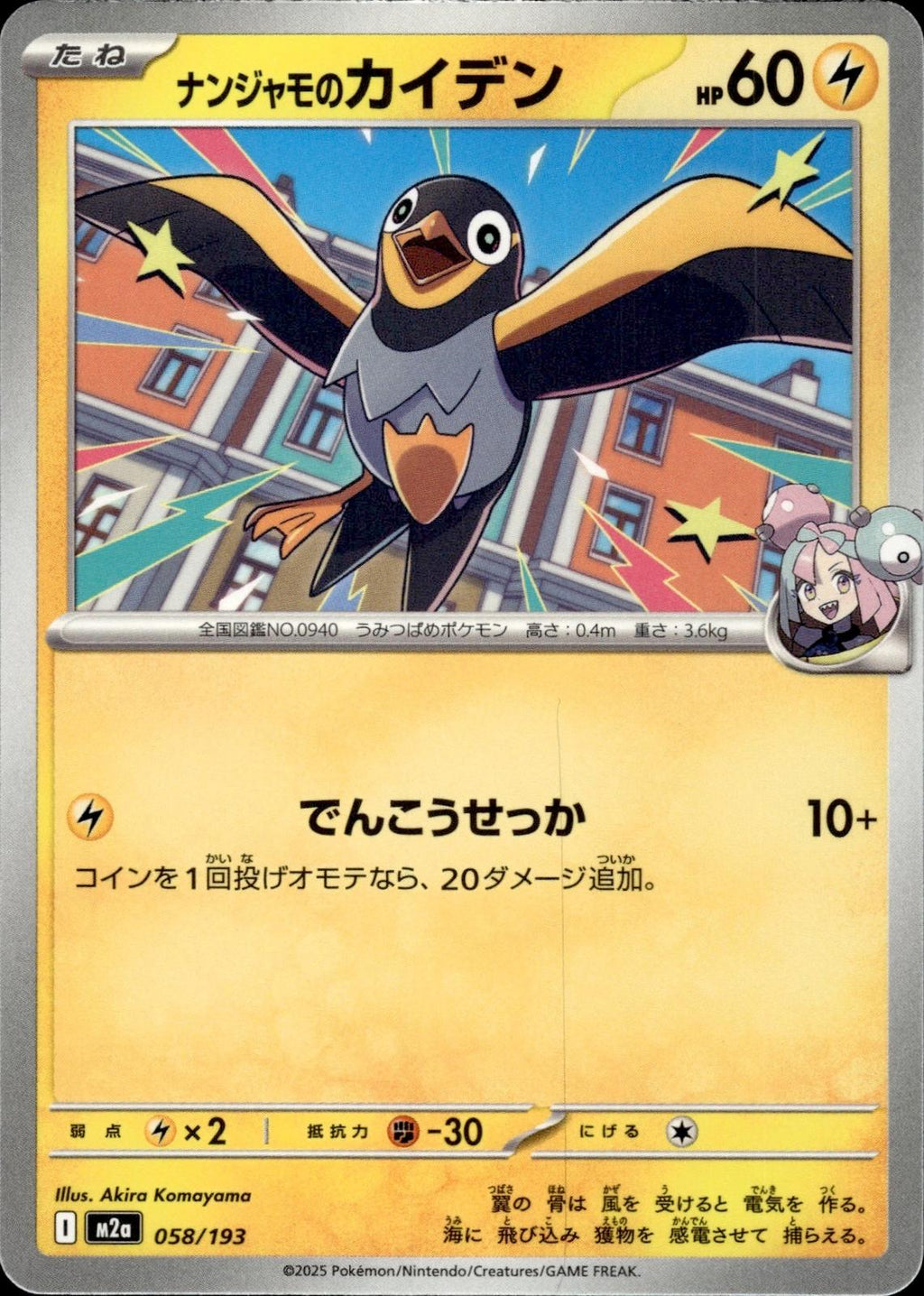 Iono's Wattrel M2a: High Class Pack: MEGA Dream ex #058/193 Common, Japanese