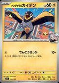 Iono's Wattrel M2a: High Class Pack: MEGA Dream ex #058/193 Common, Japanese