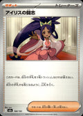 Iris's Fighting Spirit M2a: High Class Pack: MEGA Dream ex #168/193 Common Japan