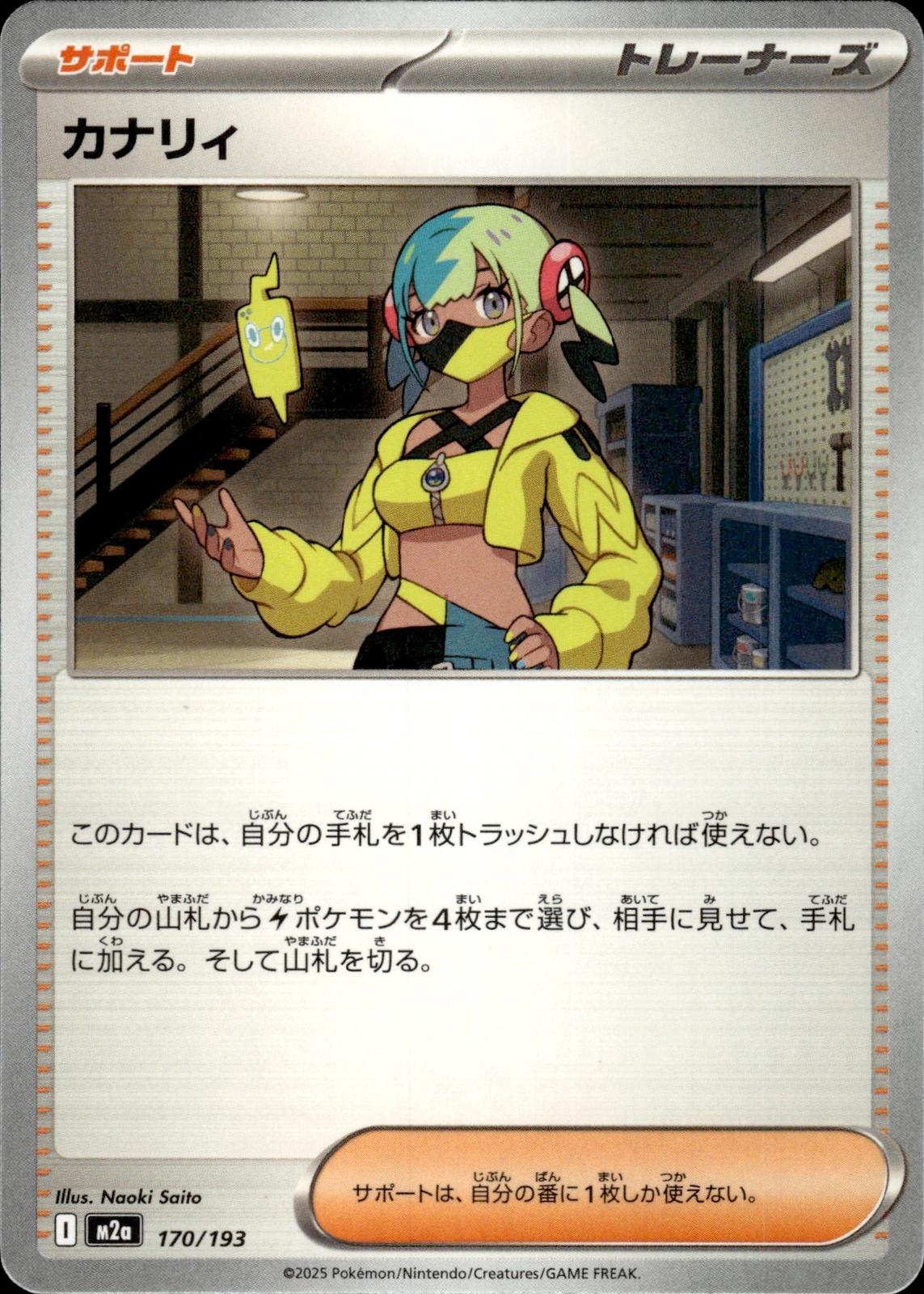 Canari M2a: High Class Pack: MEGA Dream ex #170/193 Common, Japanese