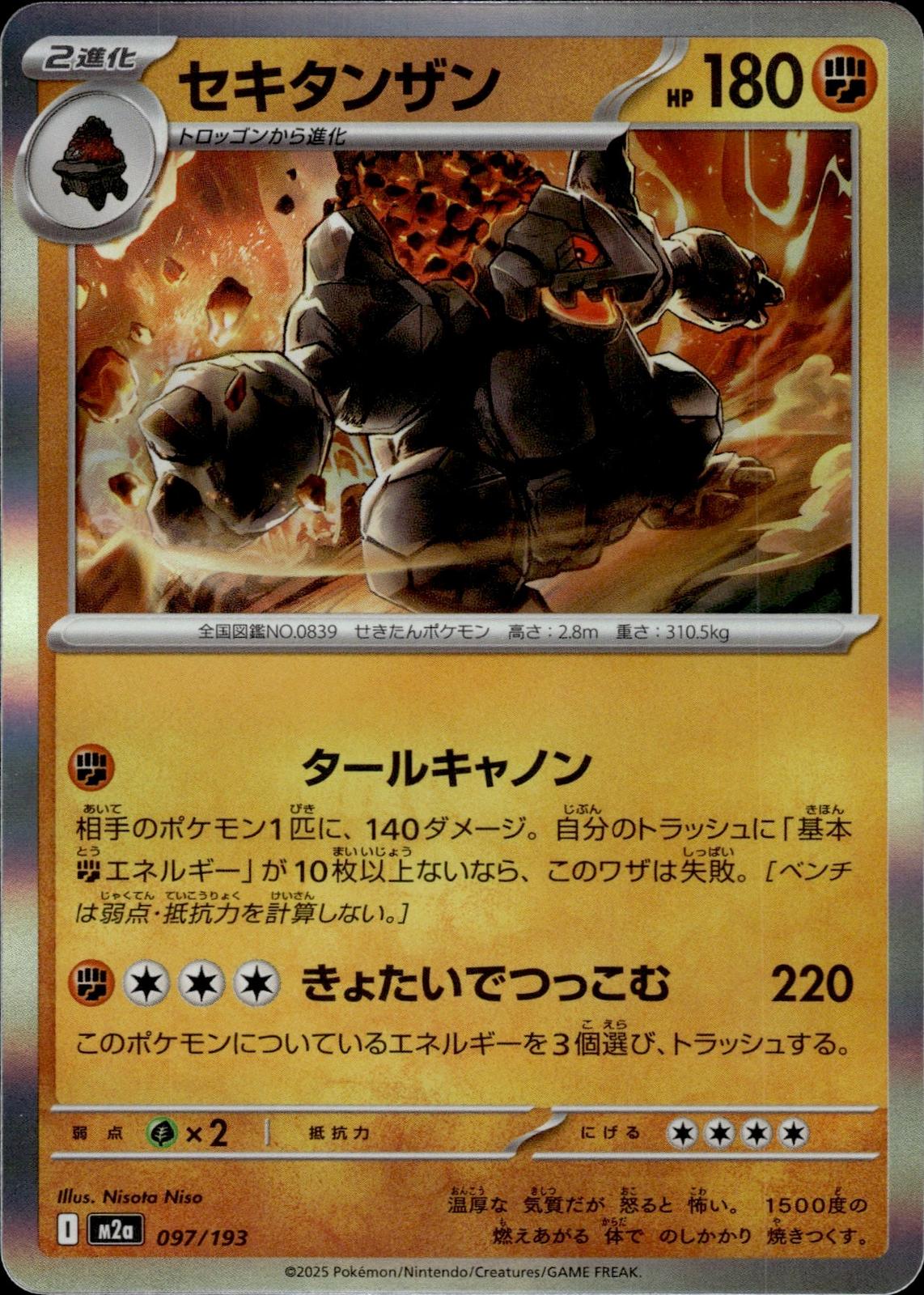 Coalossal M2a: High Class Pack: MEGA Dream ex #097/193 Common, Japanese, Holo