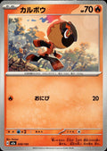 Charcadet M2a: High Class Pack: MEGA Dream ex #030/193 Common, Japanese
