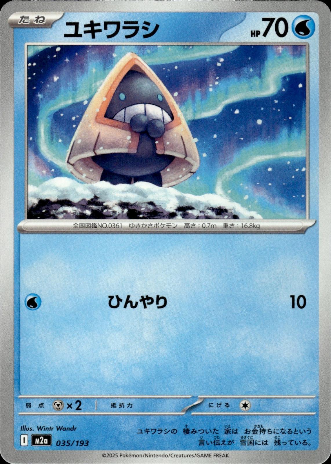 Snorunt M2a: High Class Pack: MEGA Dream ex #035/193 Common, Japanese