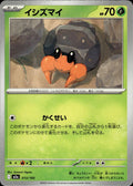 Dwebble M2a: High Class Pack: MEGA Dream ex #013/193 Common, Japanese