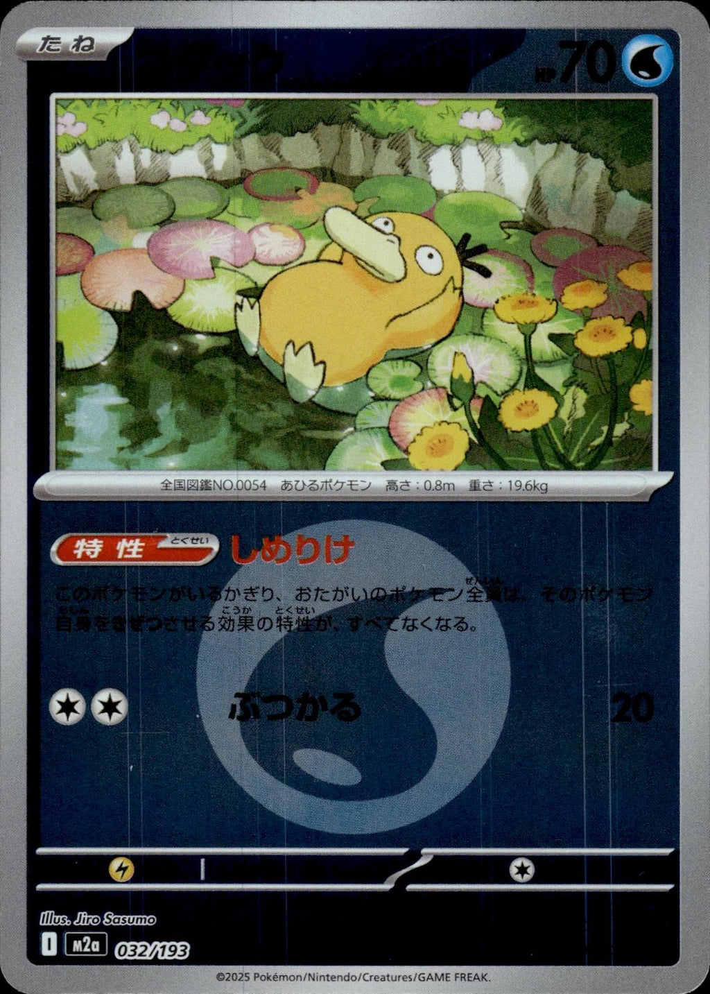 Psyduck M2a: High Class Pack: MEGA Dream ex #032/193 Energy Common, Japan Holo