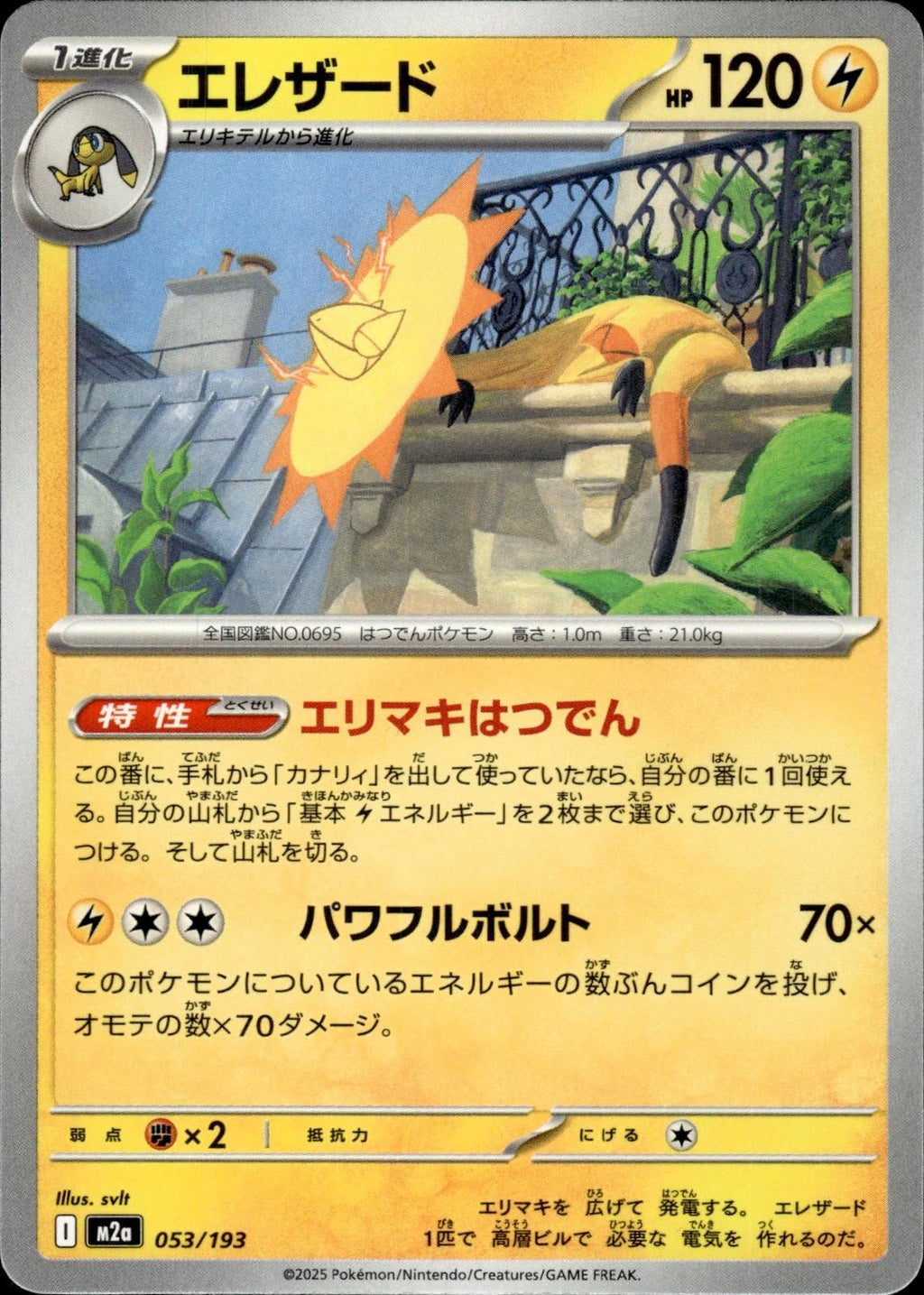 Heliolisk M2a: High Class Pack: MEGA Dream ex #053/193 Common, Japanese