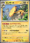 Heliolisk M2a: High Class Pack: MEGA Dream ex #053/193 Common, Japanese
