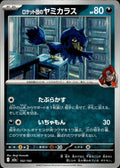 Team Rocket's Murkrow M2a: High Class Pack: MEGA Dream ex #102/193 Common, Japan