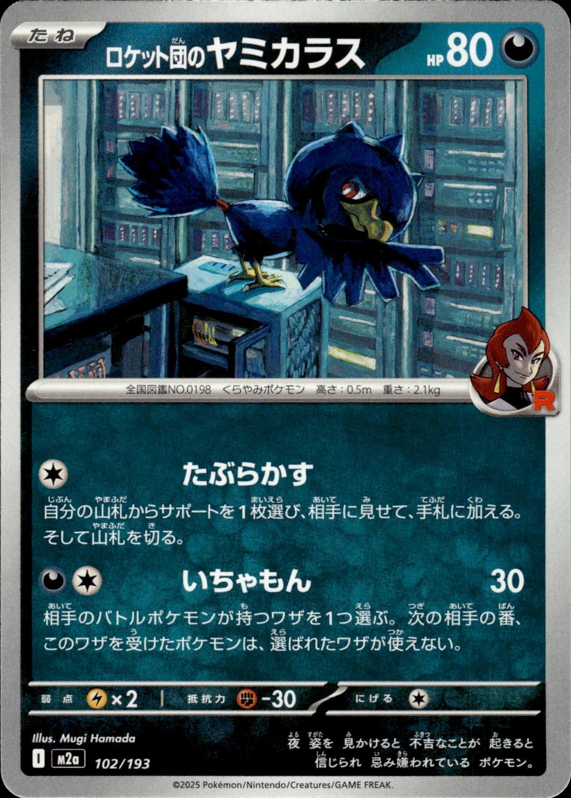 Team Rocket's Murkrow M2a: High Class Pack: MEGA Dream ex #102/193 Common, Japan