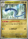 Dragonair M2a: High Class Pack: MEGA Dream ex #125/193 Common, Japanese