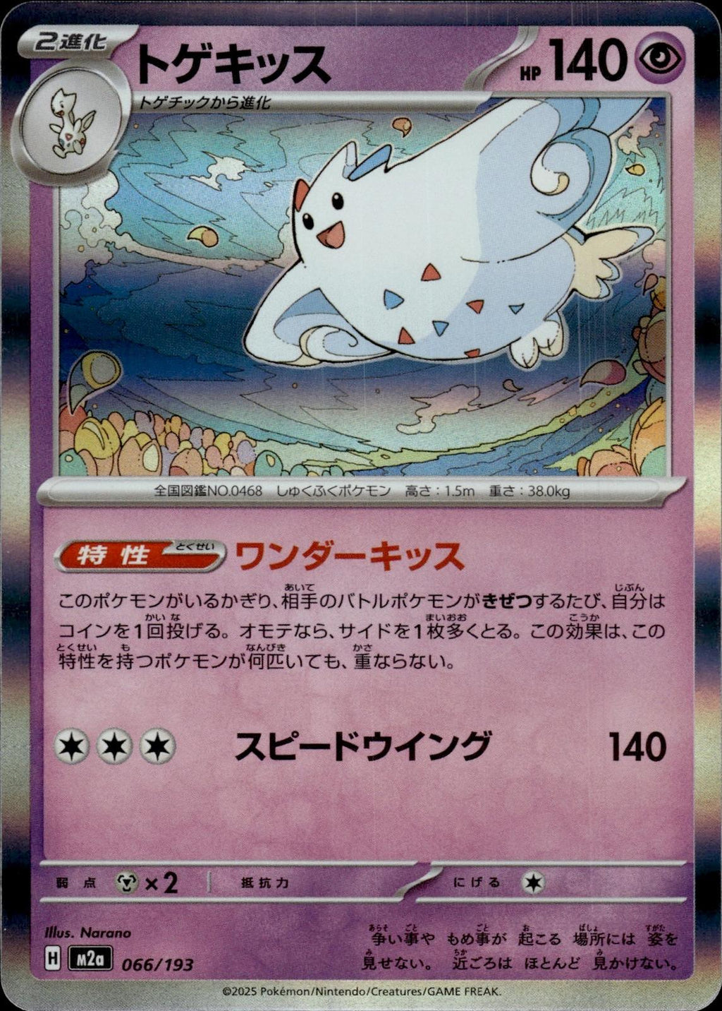 Togekiss M2a: High Class Pack: MEGA Dream ex #066/193 Common, Japanese, Holo