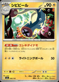 Eelektrik M2a: High Class Pack: MEGA Dream ex #048/193 Common, Japanese