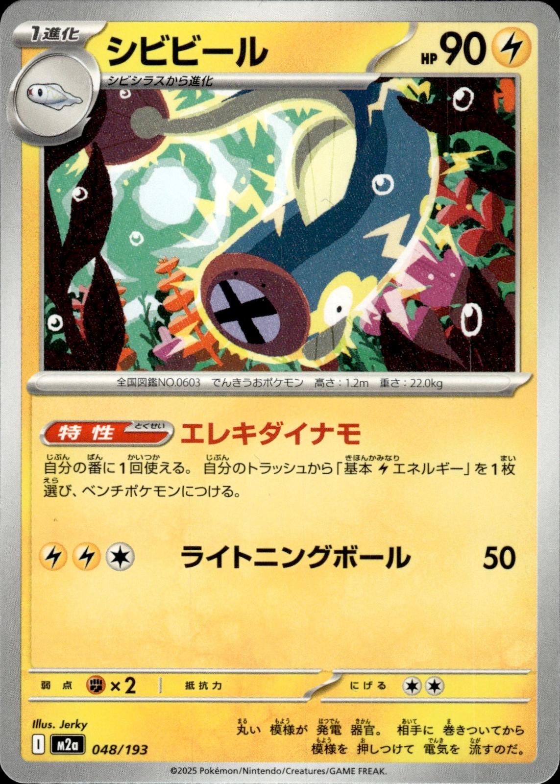 Eelektrik M2a: High Class Pack: MEGA Dream ex #048/193 Common, Japanese