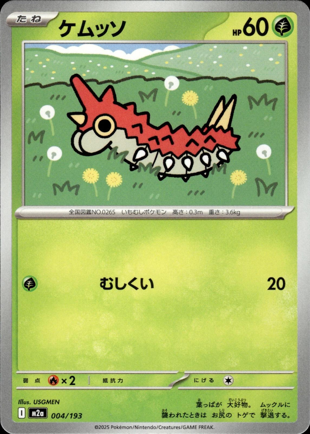 Wurmple M2a: High Class Pack: MEGA Dream ex #004/193 Common, Japanese