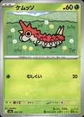 Wurmple M2a: High Class Pack: MEGA Dream ex #004/193 Common, Japanese
