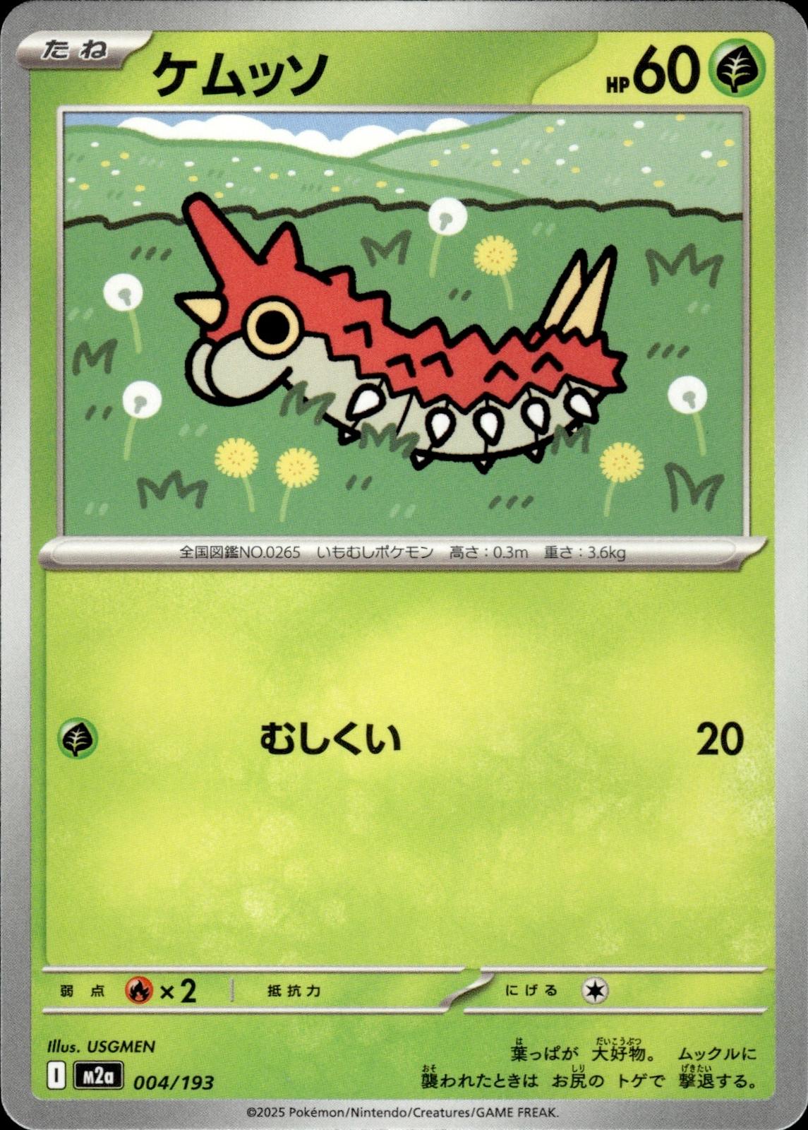 Wurmple M2a: High Class Pack: MEGA Dream ex #004/193 Common, Japanese