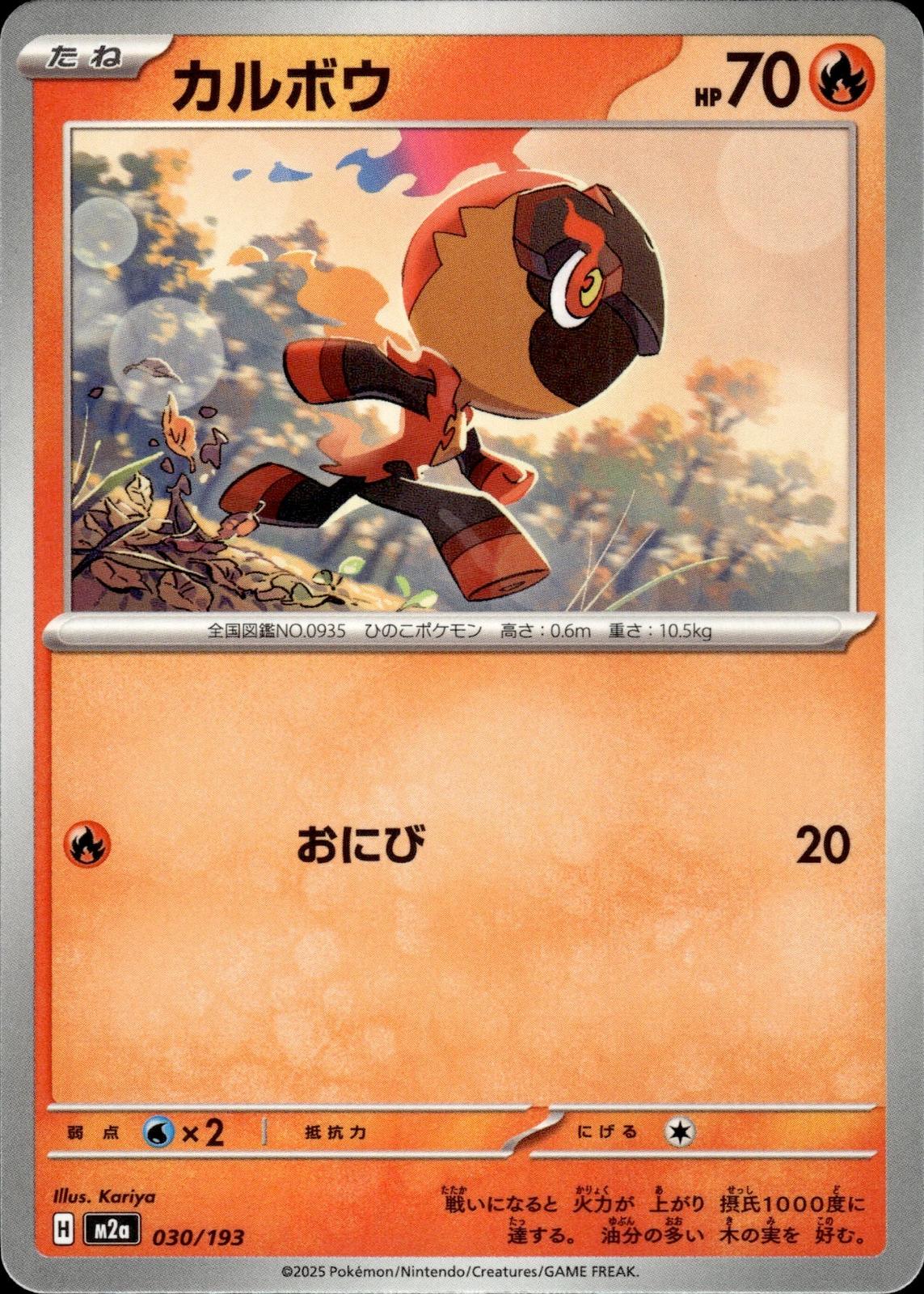 Charcadet M2a: High Class Pack: MEGA Dream ex #030/193 Common, Japanese
