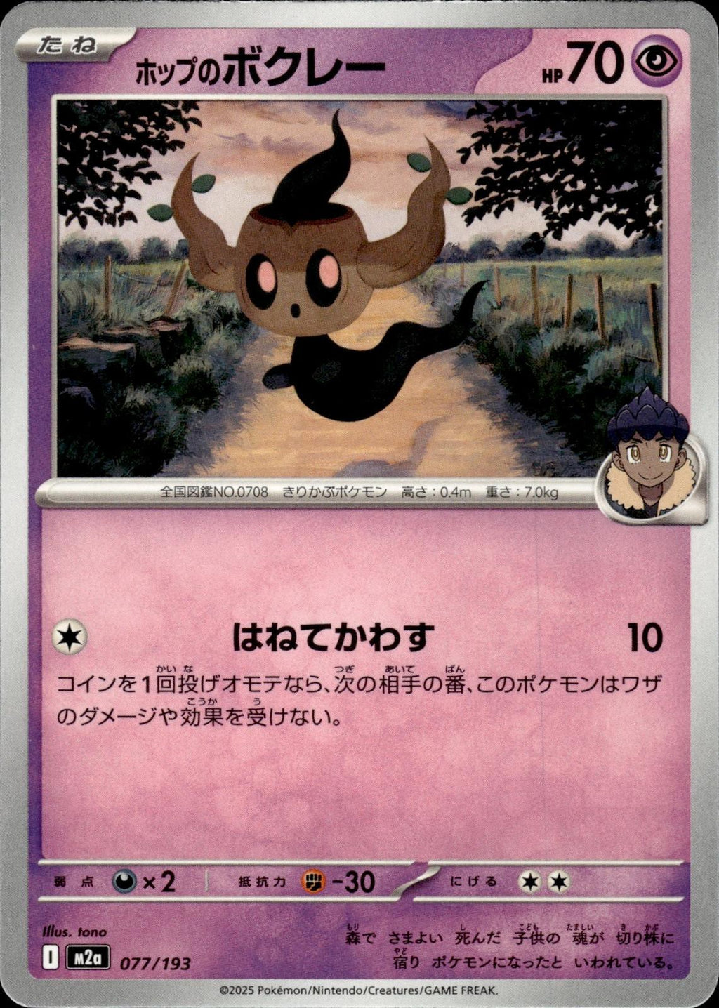 Hop's Phantump M2a: High Class Pack: MEGA Dream ex #077/193 Common, Japanese