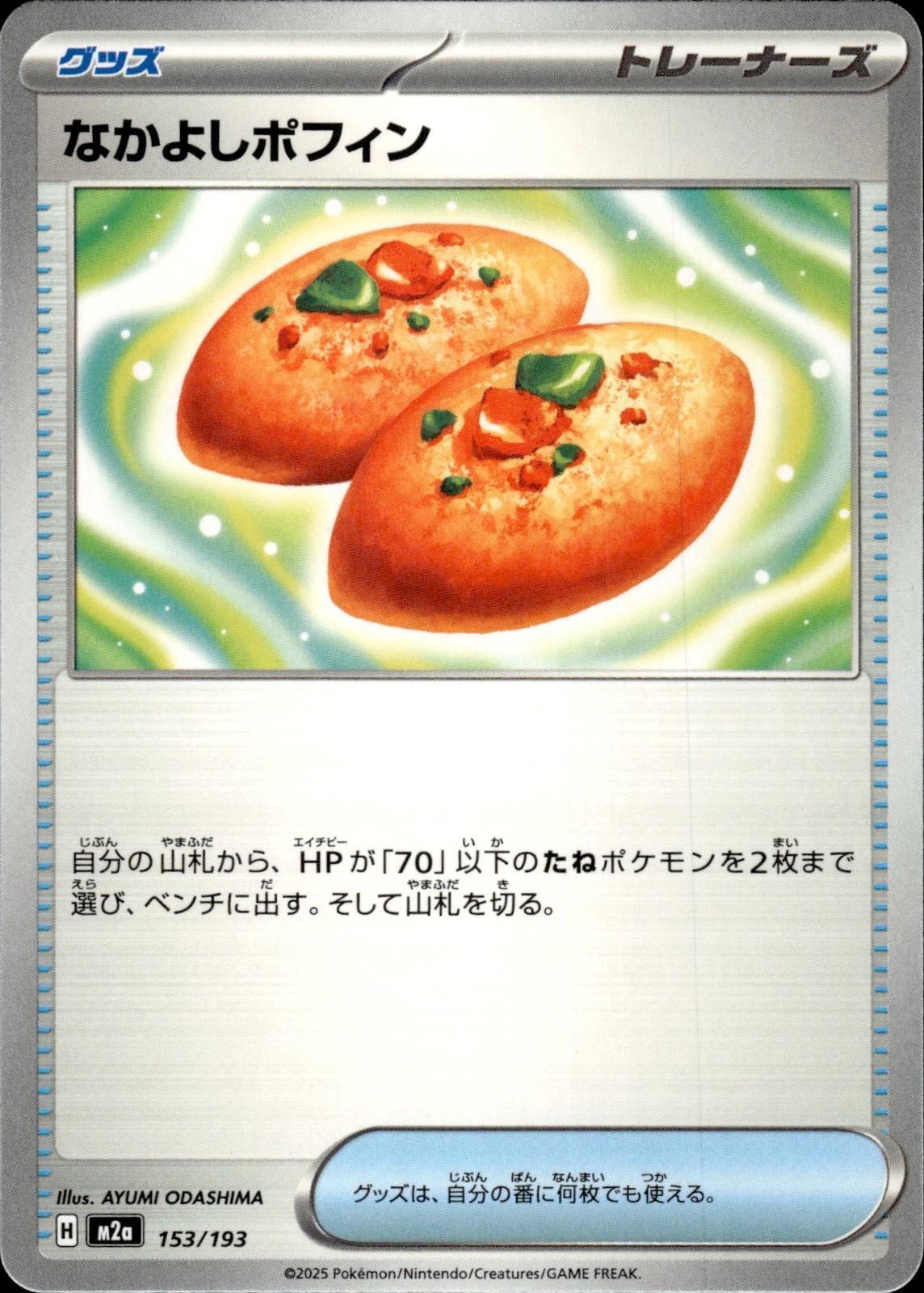 Buddy M2a: High Class Pack: MEGA Dream ex #153/193 Common, Japanese