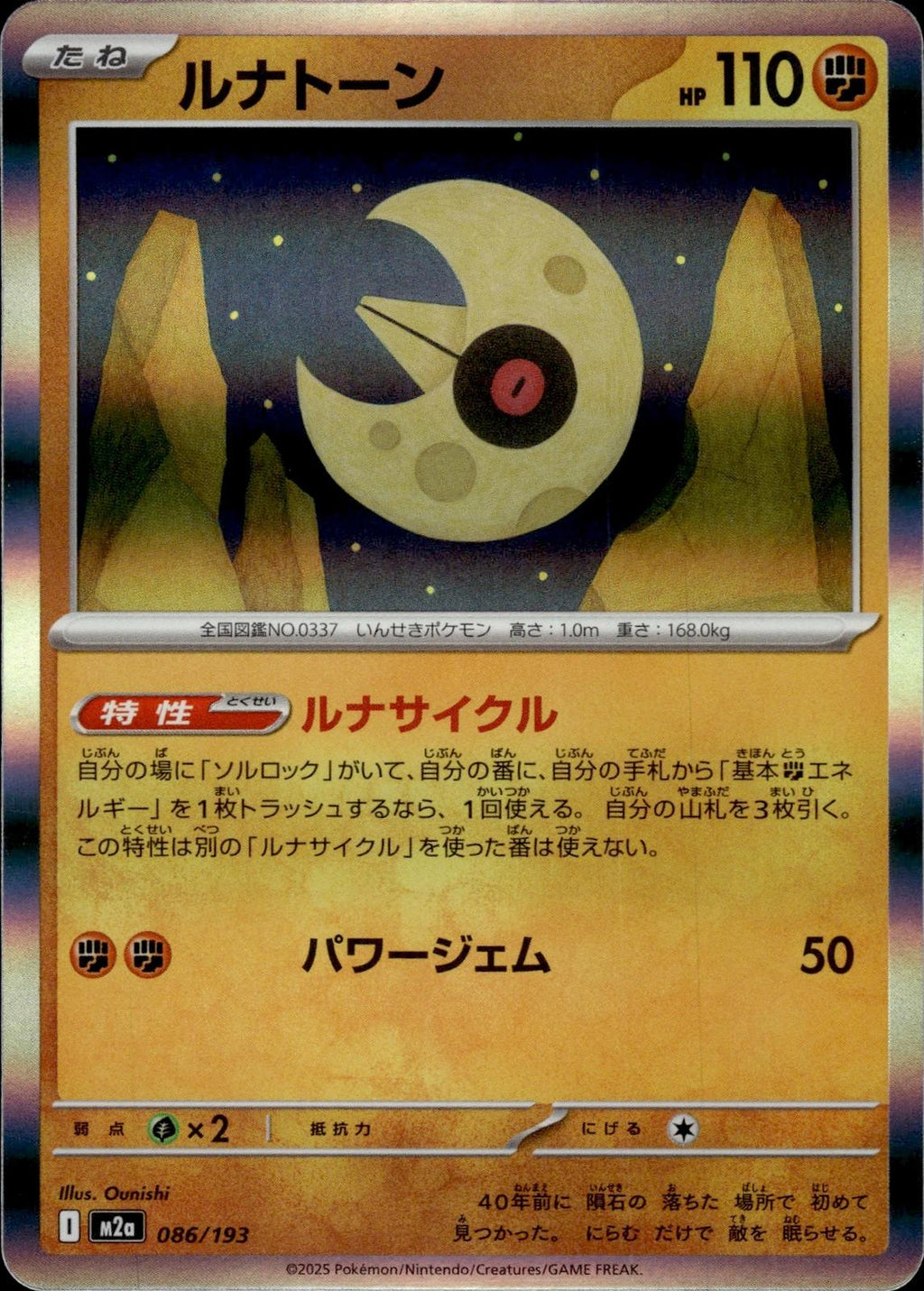 Lunatone M2a: High Class Pack: MEGA Dream ex #086/193 Common, Japanese, Holo