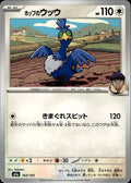Hop's Cramorant M2a: High Class Pack: MEGA Dream ex #143/193 Common, Japanese