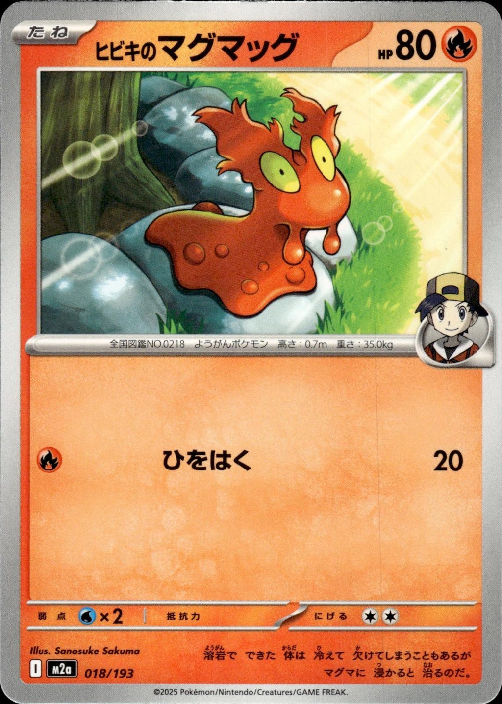 Ethan's Slugma M2a: High Class Pack: MEGA Dream ex #018/193 Common, Japanese