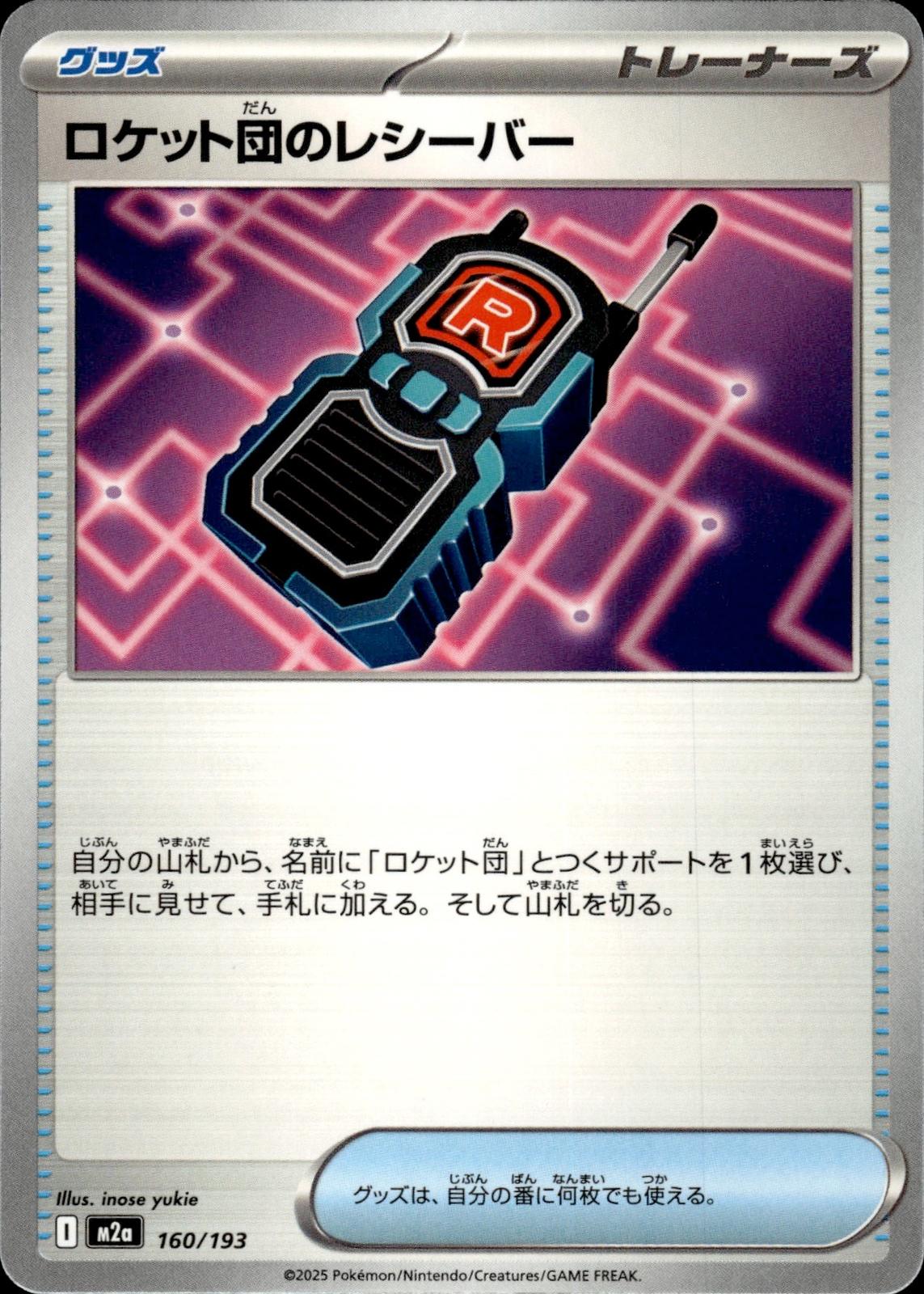 Team Rocket's Transceiver M2a: High Class Pack: MEGA Dream ex #160/193  Japan