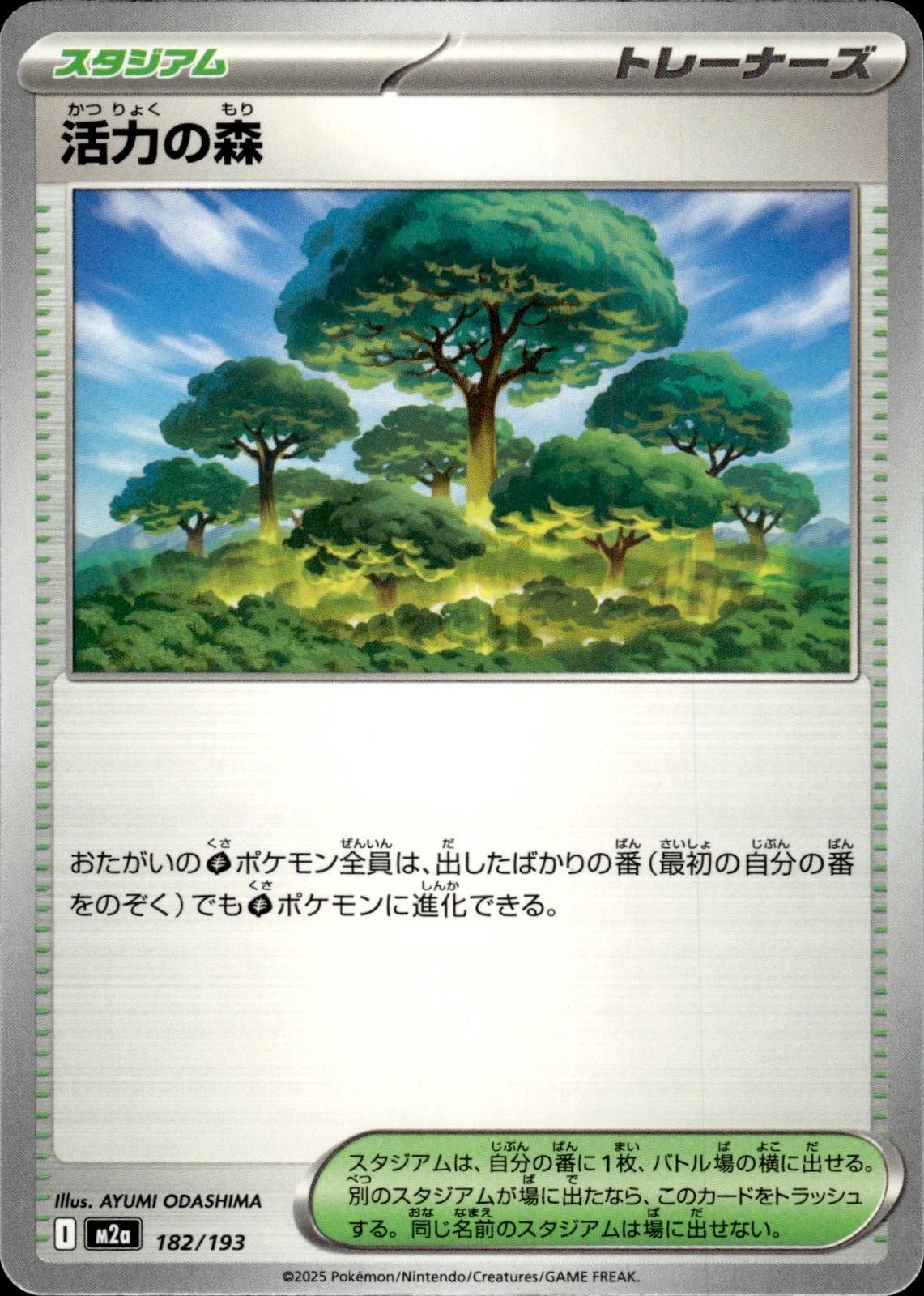Forest of Vitality M2a: High Class Pack: MEGA Dream ex #182/193 Common, Japanese