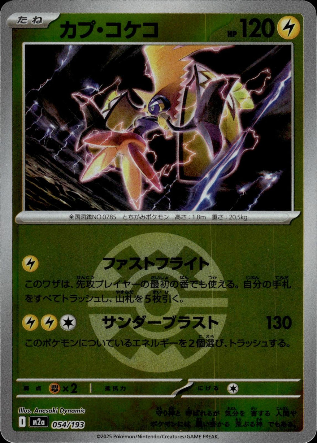 Tapu Koko (Quick Ball Pattern) M2a: High Class Pack MEGA Dream ex #054/193 Japan