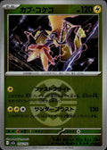 Tapu Koko (Quick Ball Pattern) M2a: High Class Pack MEGA Dream ex #054/193 Japan