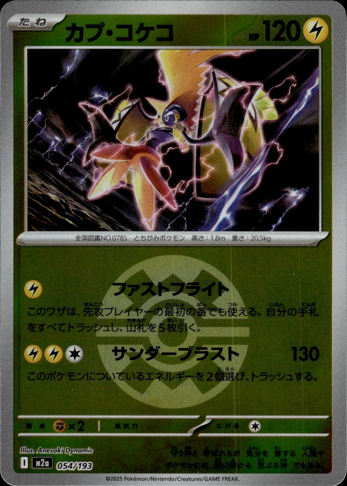 Tapu Koko (Quick Ball Pattern) M2a: High Class Pack MEGA Dream ex #054/193 Japan