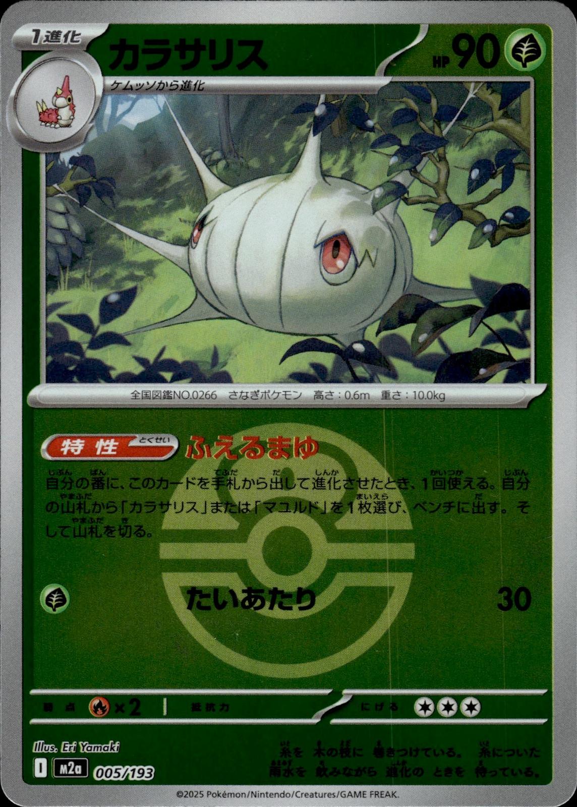 Silcoon (Love Ball) M2a: High Class Pack: MEGA Dream ex #005/193 Japan Holo