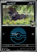 N's Zorua (Poke Ball) M2a: High Class Pack: MEGA Dream ex #111/193 Japan Holo