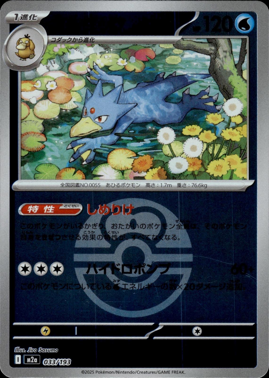 Golduck (Love Ball) M2a: High Class Pack: MEGA Dream ex #033/193 Japan Holo