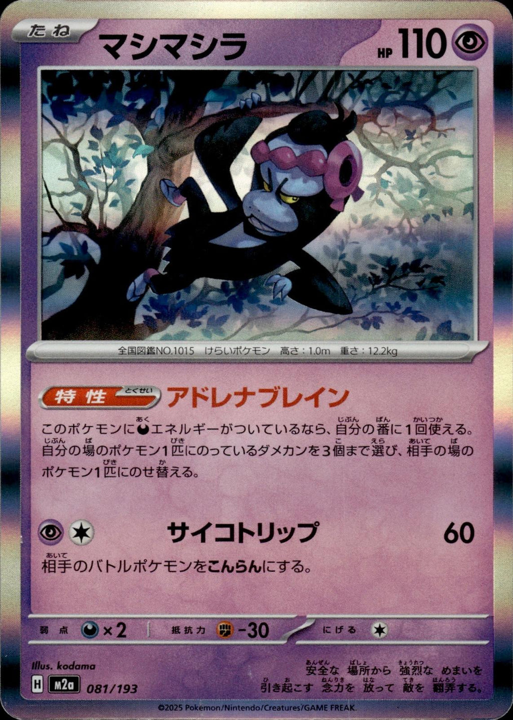 Munkidori M2a: High Class Pack: MEGA Dream ex #081/193 Common, Japanese, Holo