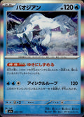Chien M2a: High Class Pack: MEGA Dream ex #043/193 Common, Japanese, Holo