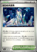 Area Zero Underdepths M2a: High Class Pack: MEGA Dream ex #184/193 Common, Japan