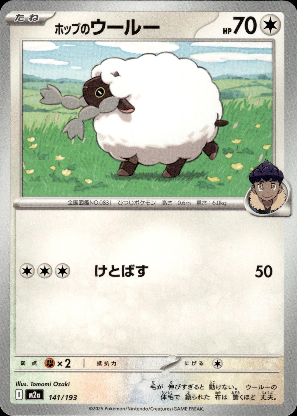 Hop's Wooloo M2a: High Class Pack: MEGA Dream ex #141/193 Common, Japanese