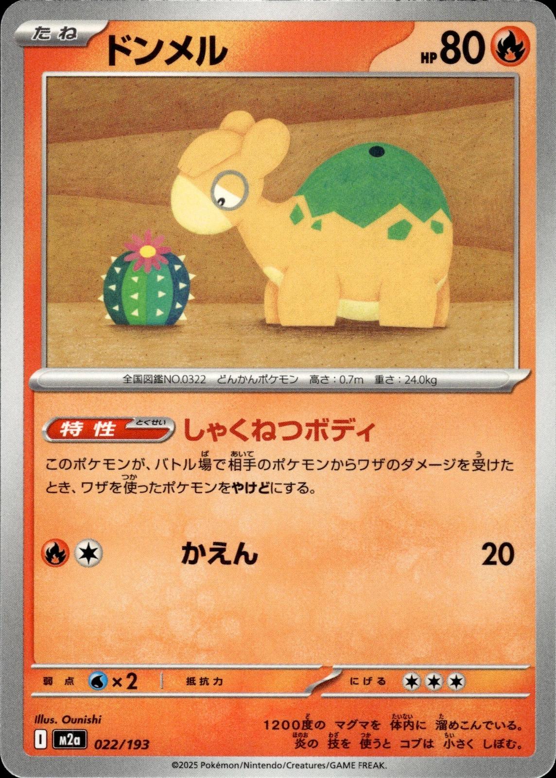 Numel M2a: High Class Pack: MEGA Dream ex #022/193 Common, Japanese