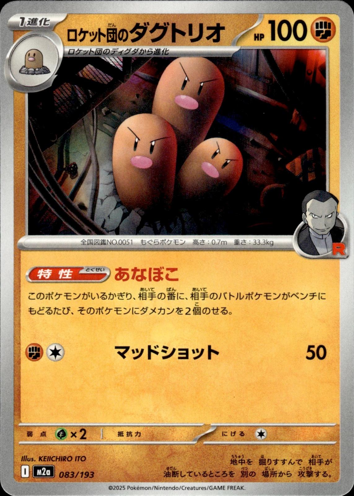 Team Rocket's Dugtrio M2a: High Class Pack: MEGA Dream ex #083/193 Common, Japan