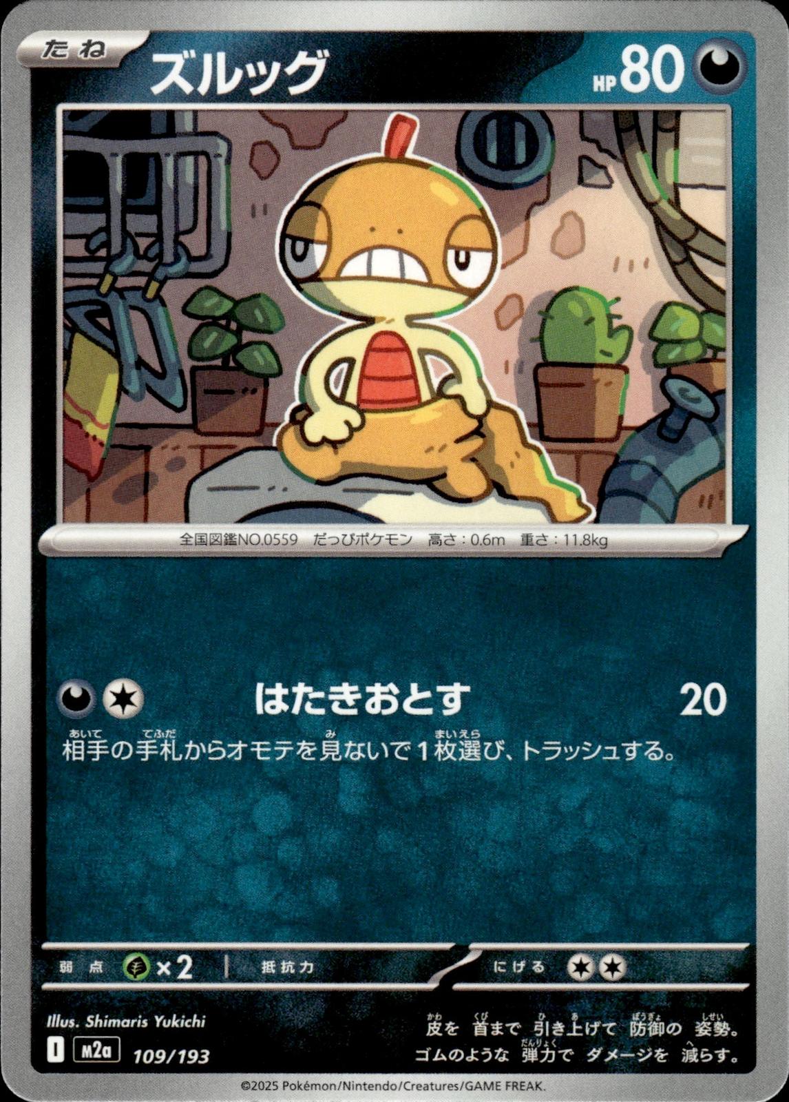 Scraggy M2a: High Class Pack: MEGA Dream ex #109/193 Common, Japanese