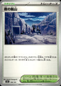 Mine at Night M2a: High Class Pack: MEGA Dream ex #188/193 Common, Japanese