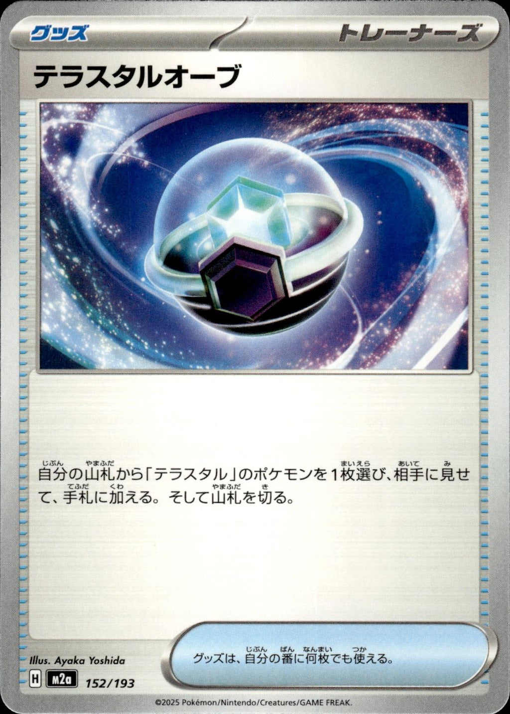 Tera Orb M2a: High Class Pack: MEGA Dream ex #152/193 Common, Japanese