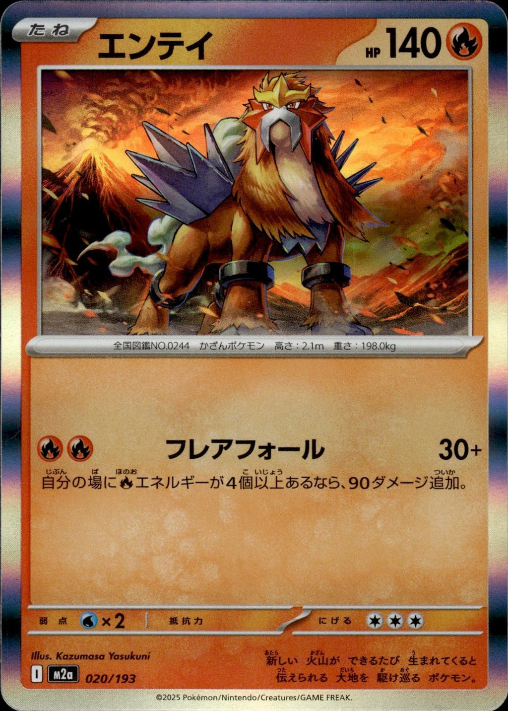 Entei M2a: High Class Pack: MEGA Dream ex #020/193 Common, Japanese, Holo
